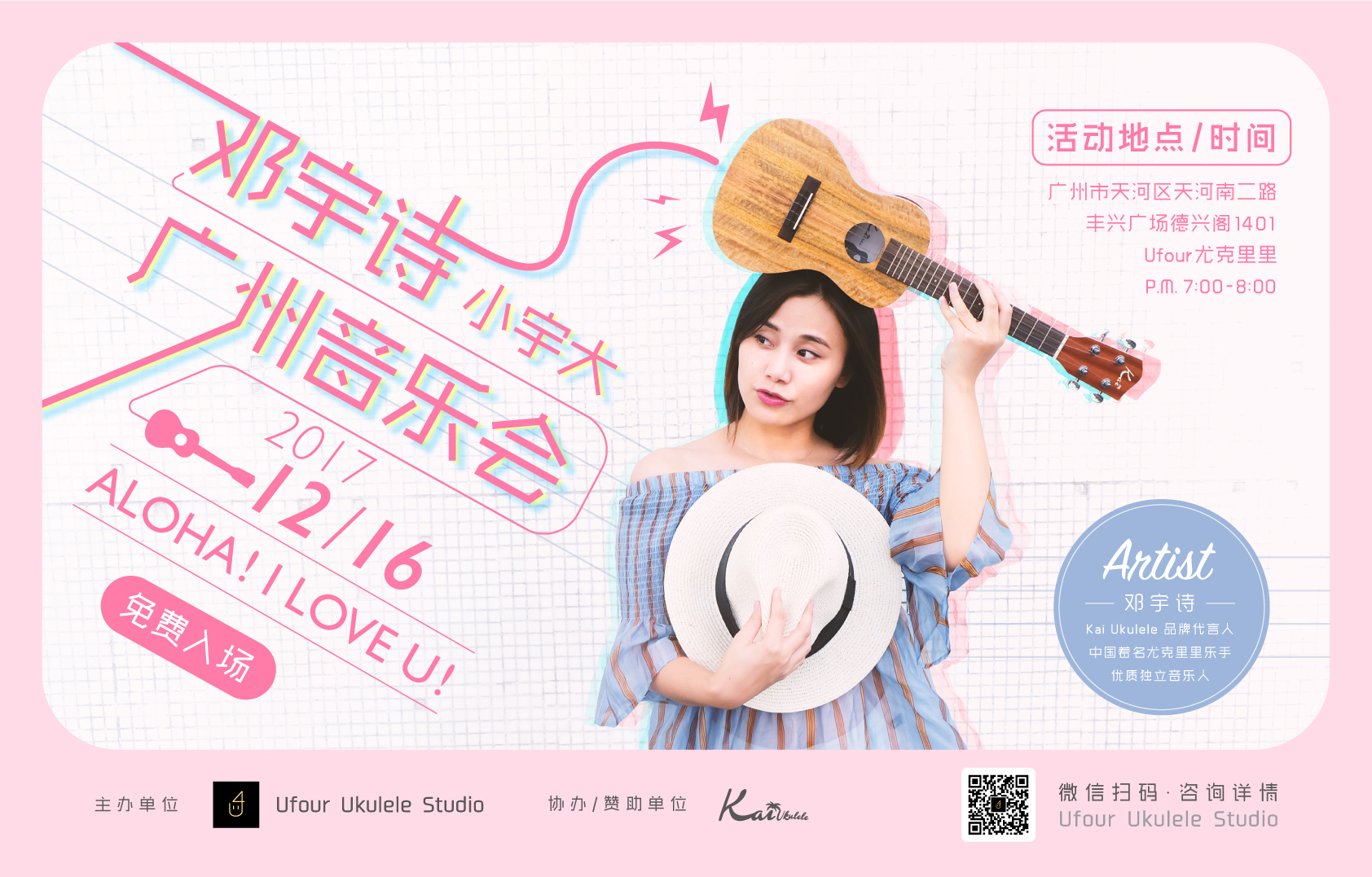 邓宇诗广州音乐会