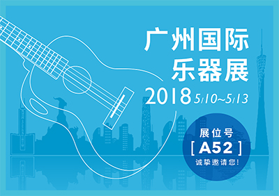 广州国际乐器展