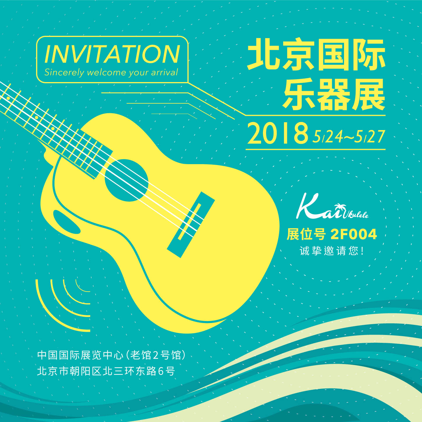 北京国际乐器展