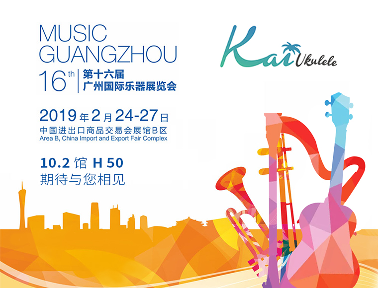 2019广州国际乐器展