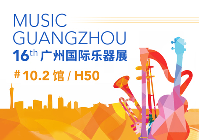 广州国际乐器展